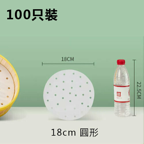 New style [100 pieces] disposable steamer paper (18cm round)