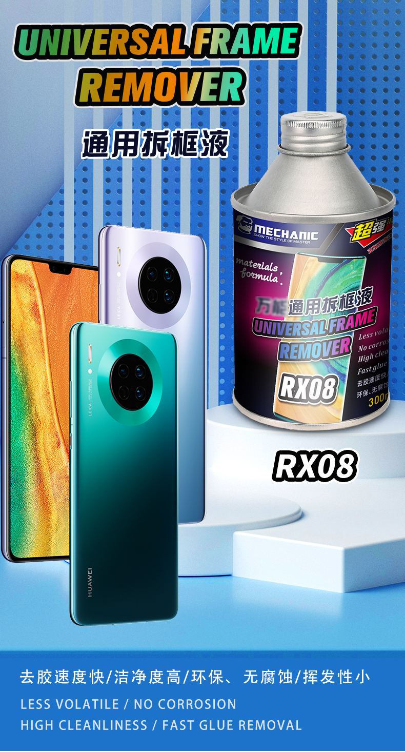 維修工具材料 主機板 螢幕電池更換維修解膠液