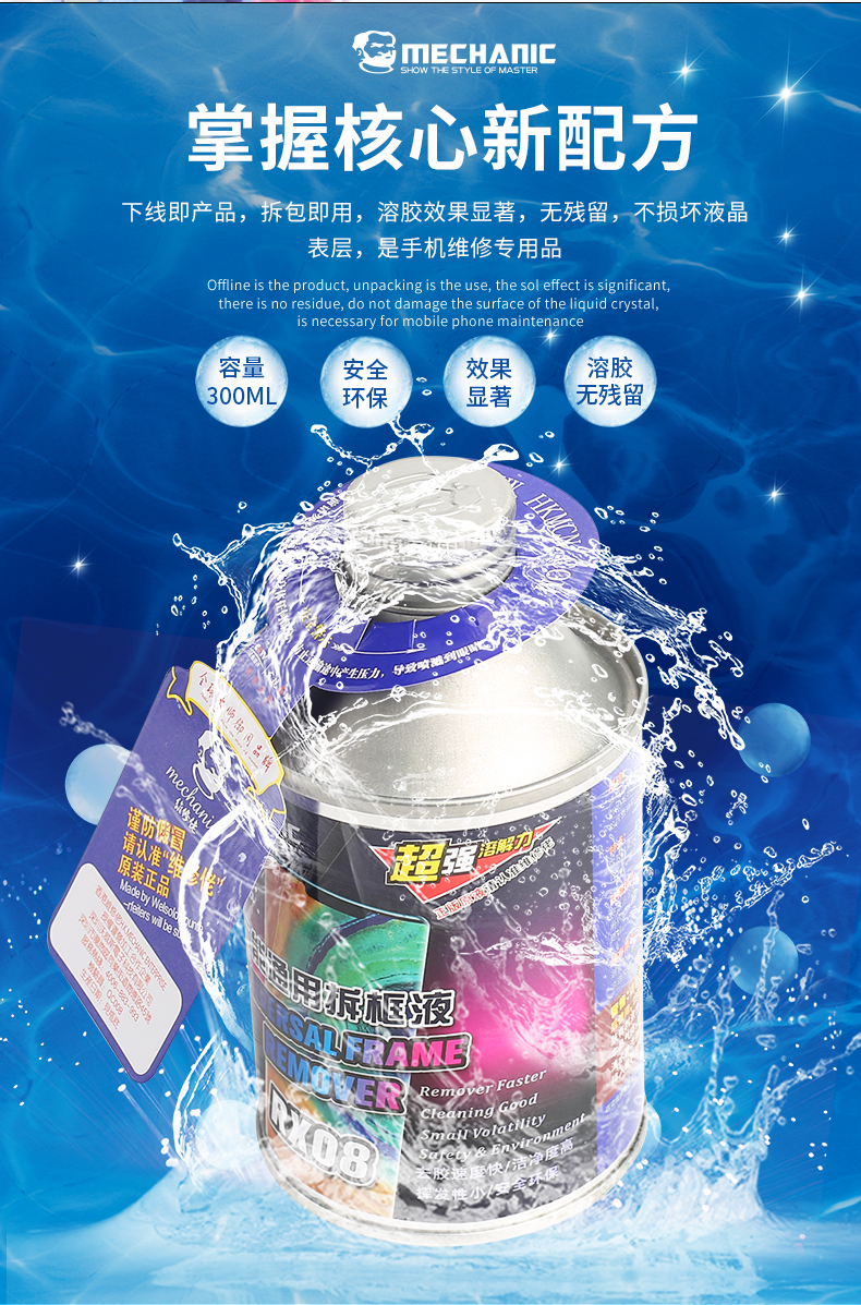 維修工具材料 主機板 螢幕電池更換維修解膠液