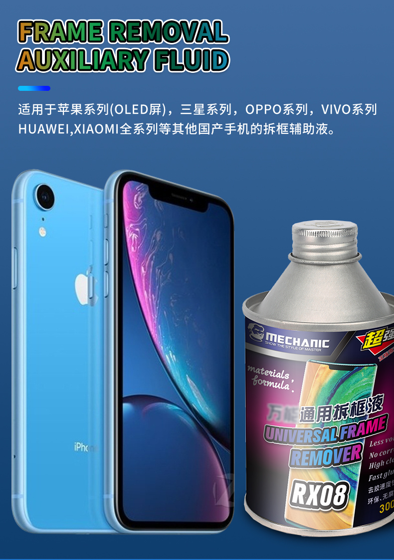 維修工具材料 主機板 螢幕電池更換維修解膠液