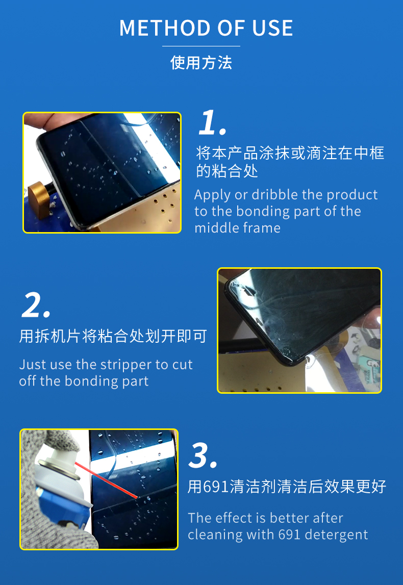 維修工具材料 主機板 螢幕電池更換維修解膠液