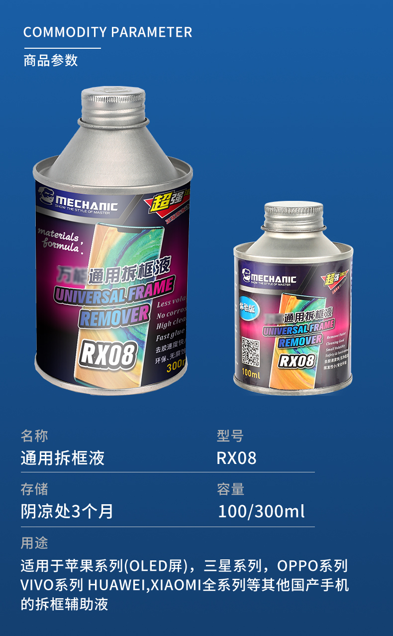 維修工具材料 主機板 螢幕電池更換維修解膠液