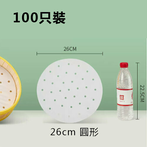 New style [100 pieces] disposable steamer paper (26cm round)
