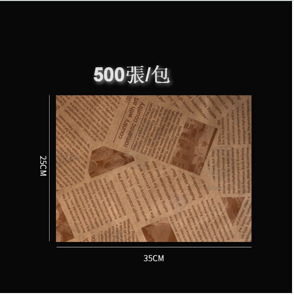 New style [500 sheets] food greaseproof paper [brown greaseproof paper printing (newspaper) 25*35cm]