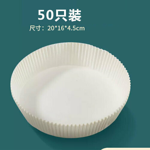 New [50 pieces] special paper for air fryer (white 20*16*4.5cm)