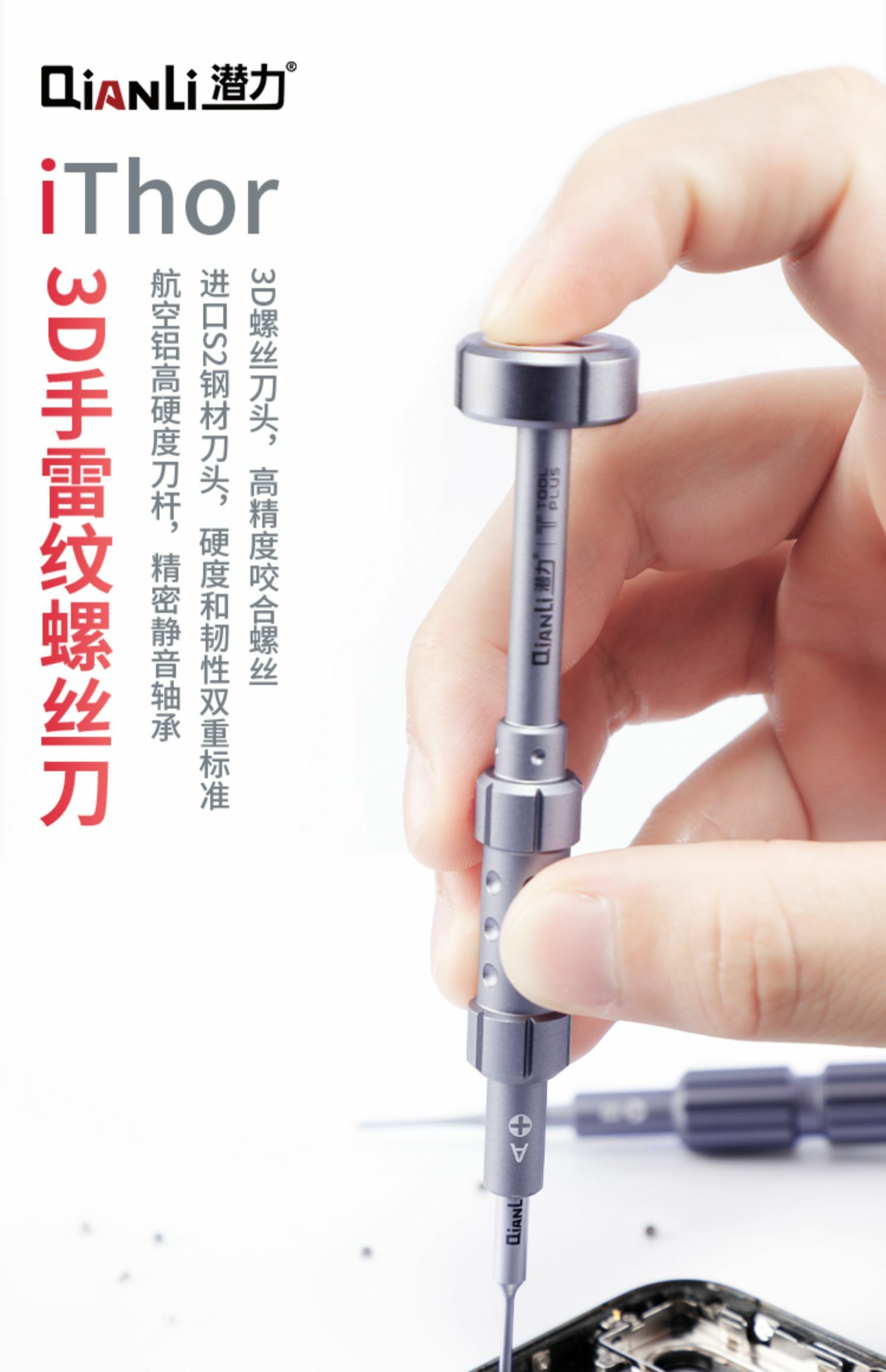 潛力創新iThor3D 手雷螺絲起子組 高精原批頭 強磁防滑牙螺絲刀