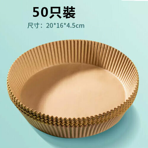 New [50 pieces] special paper for air fryer (natural color 20*16*4.5cm)