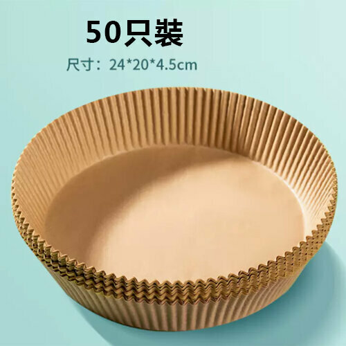 New [50 pieces] special paper for air fryer (natural color 24*20*4.5cm)