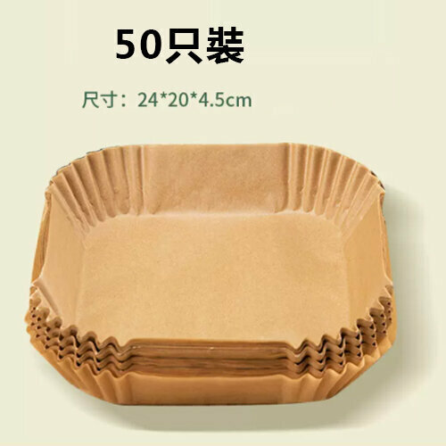 New [50 pieces] special paper for air fryer (natural color 24*20*4.5cm)