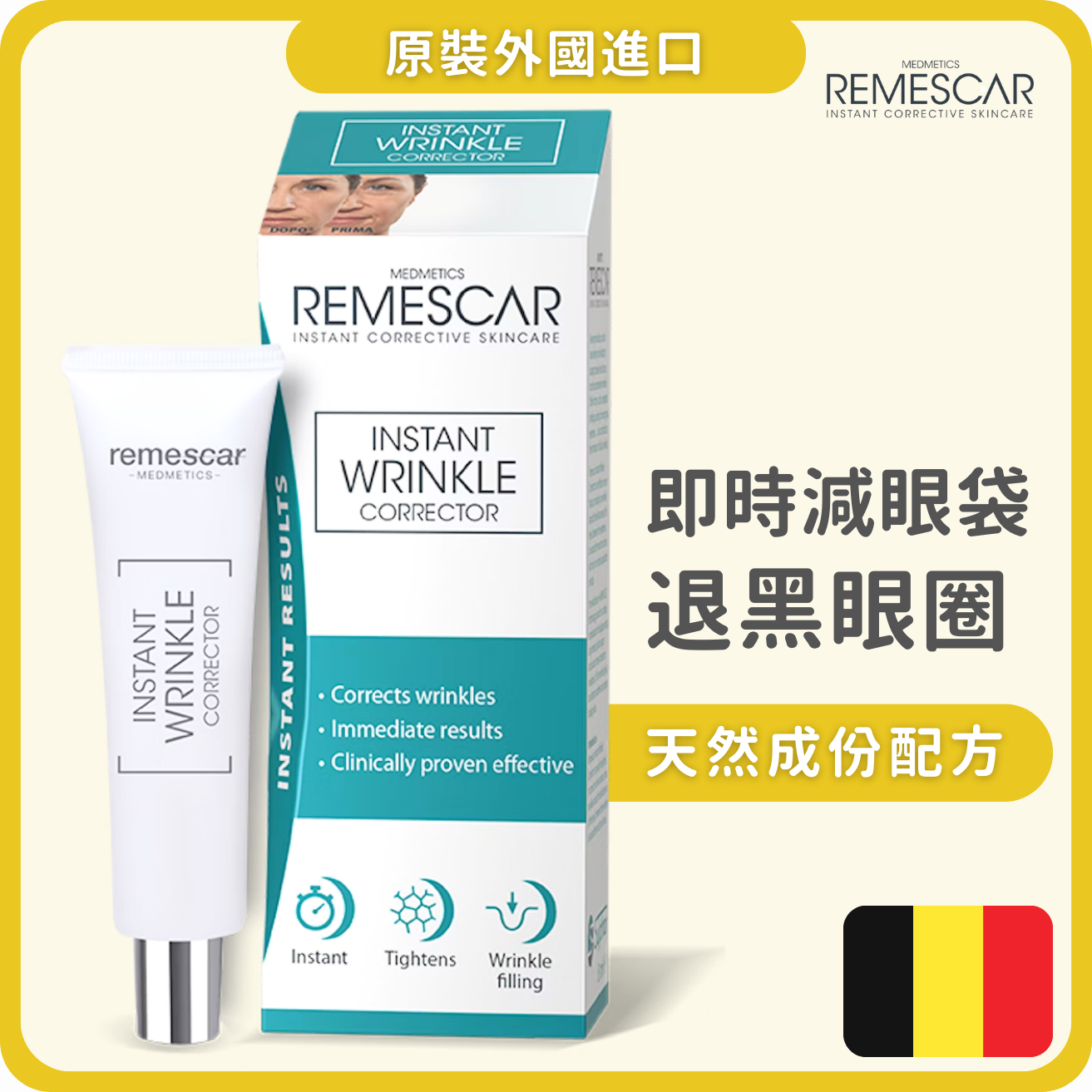 Remescar 速效抗皺面眼霜 8ml (平行進口)