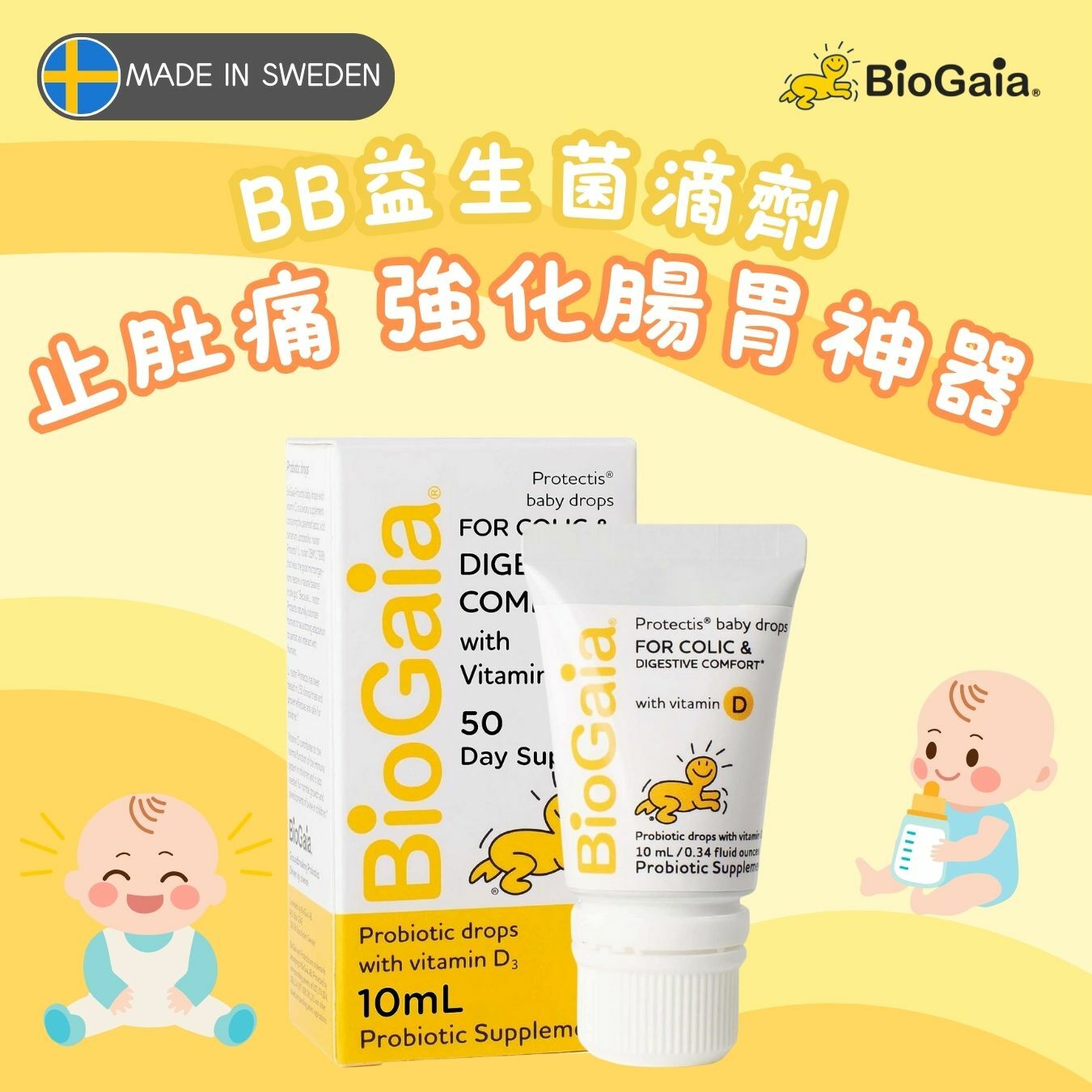 Biogaia Protectis® 嬰兒益生菌滴劑 10ml (含維他命D) (平行進口)