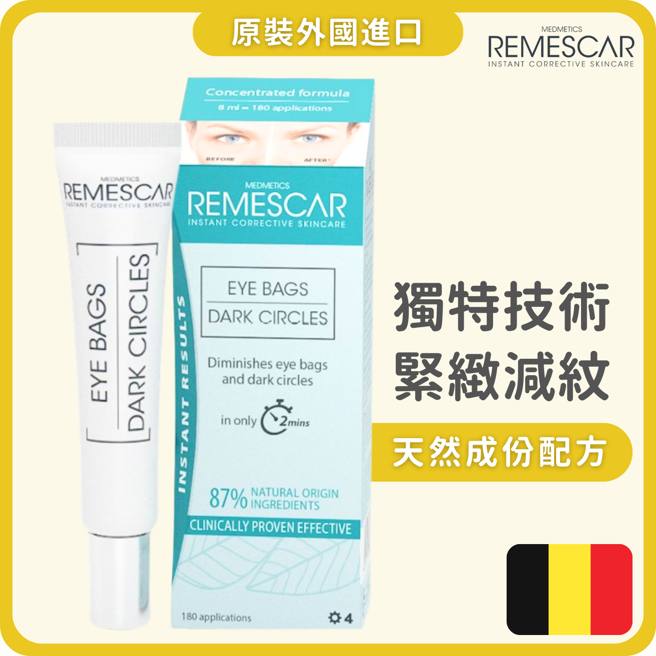 Remescar 眼部黑眼圈修正液（8 毫升）
