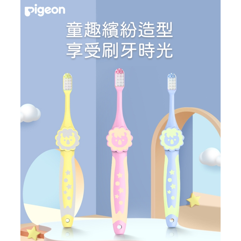 【樂森藥局】貝親 Pigeon 兒童造型學習牙刷 三色 3歲起