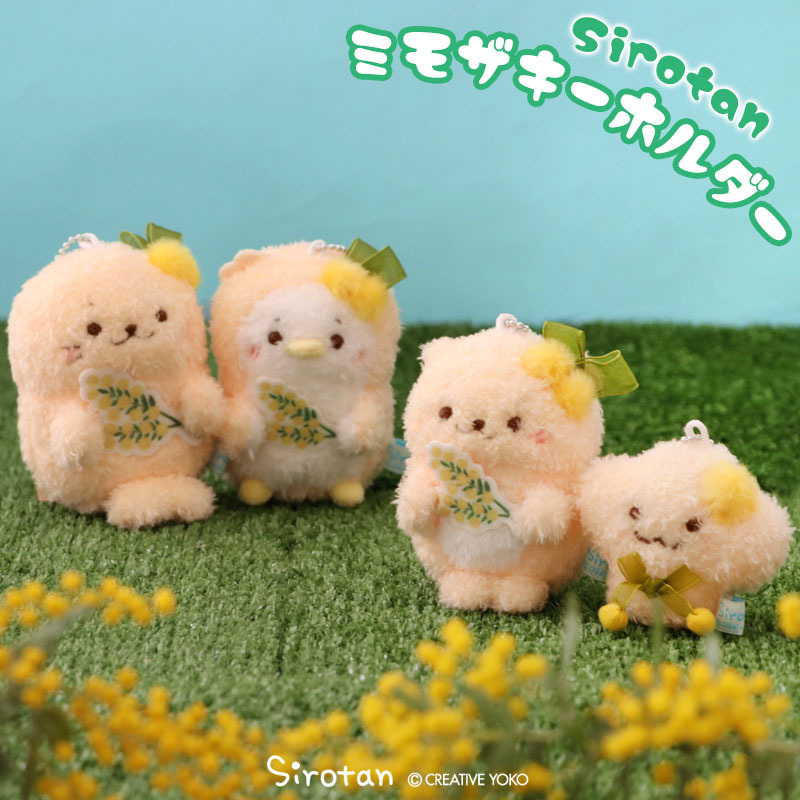 Sirotan 絨毛吊飾(珠鏈鐵) 黃花含羞草 小白 9.5cm / Rakkoinu 8cm / Ramune 8cm /  Shell 6.1cm