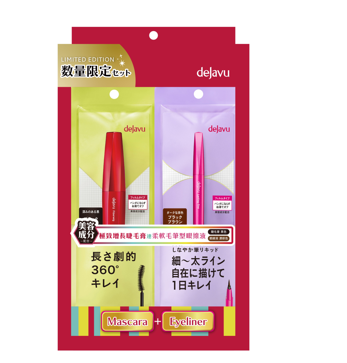 dejavu極致增長睫毛膏(黑色)連持久絢麗柔軟毛筆型眼線液(深啡色)限定套裝