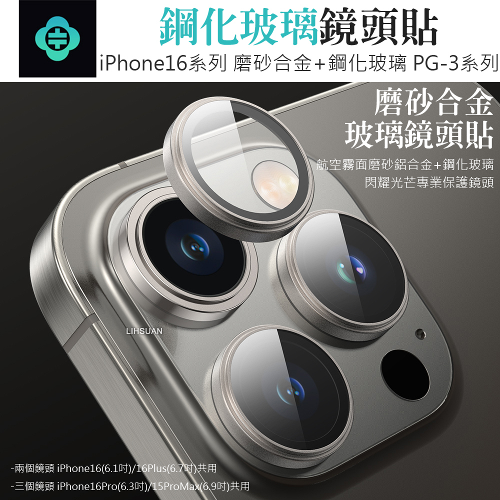 TOTU 拓途 iPhone 16/16 Plus/16 Pro/16 Pro Max 鏡頭保護貼鋼化膜 9H 鋁合金 PG-3系列