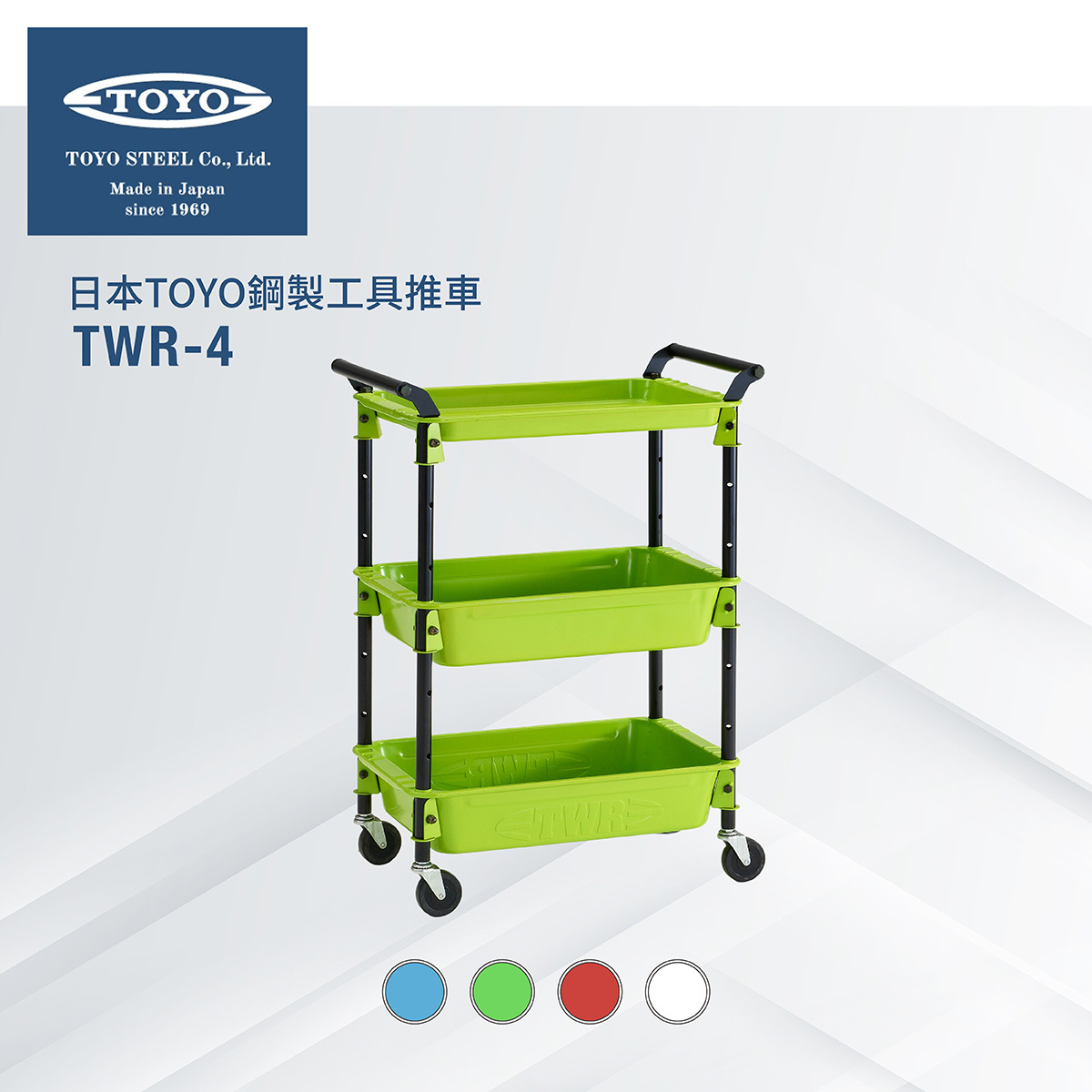 日本TOYO鋼製工具推車TWR-4 (4色)