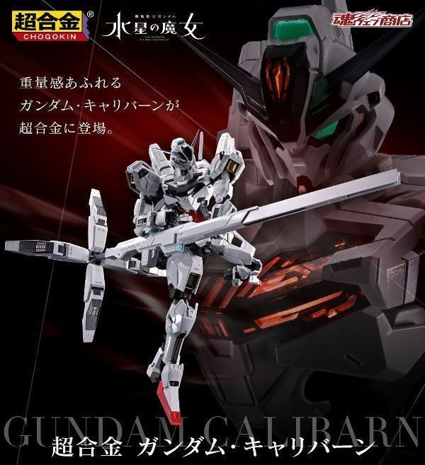 BANDAI 代理版 超合金 機動戰士鋼彈 水星的魔女 異靈鋼彈(內含電池LR41 x 7)
