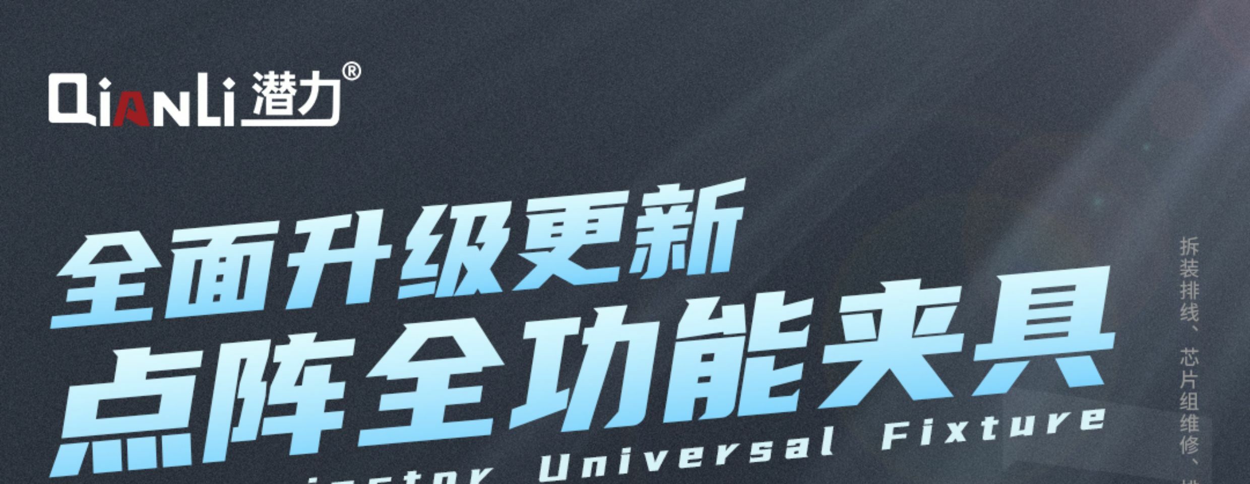 潛力創新 臉部點陣夾具 臉部辨識修復儀 智慧帶燈 點陣全功能通用夾具