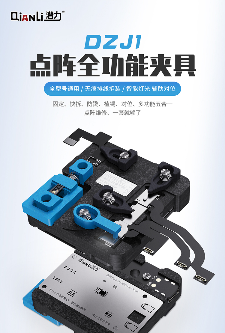 潛力創新 臉部點陣夾具 臉部辨識修復儀 智慧帶燈 點陣全功能通用夾具