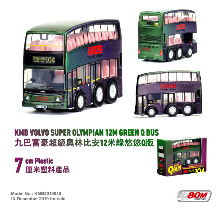 KMB2019048 Q版九巴富豪超級奧林比安12米綠悠悠 (104)