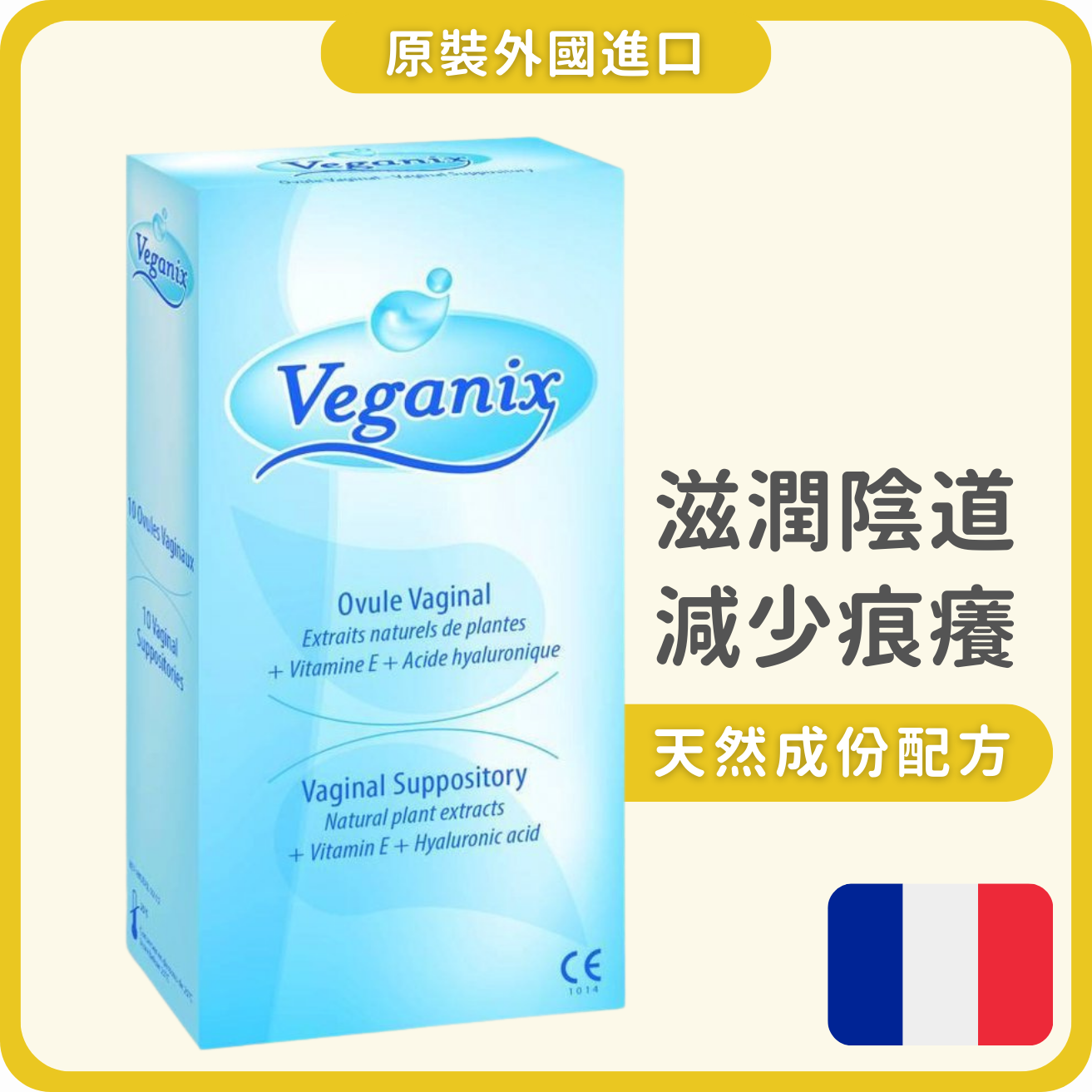 Veganix 陰道栓劑（10 件）