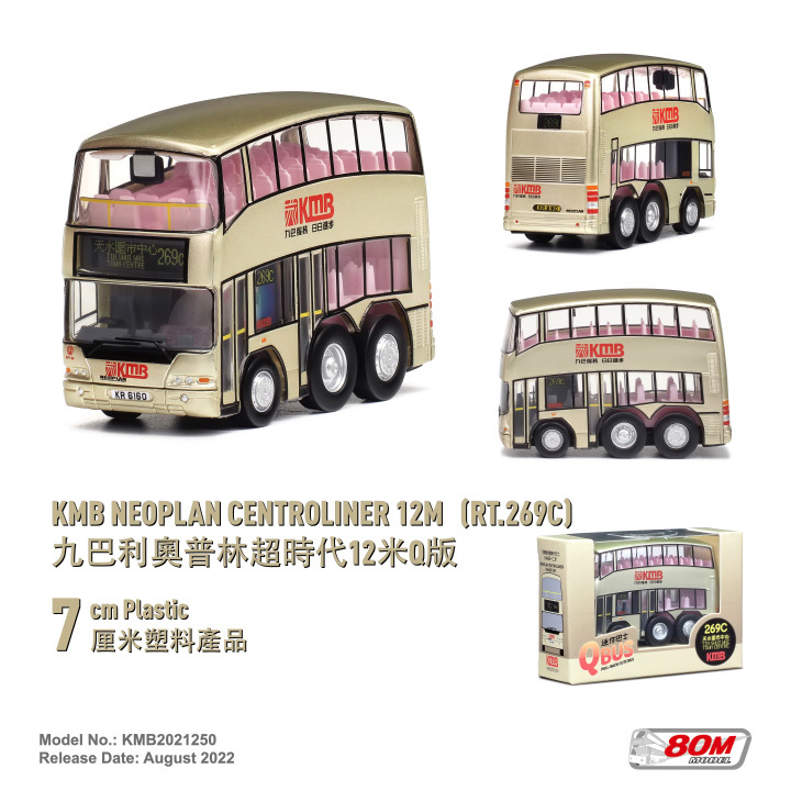 KMB2021250 Q版九巴利奧普林超時代12米 (269C)