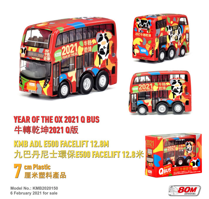 KMB2020150 Q版九巴丹尼士E500 Facelift 12.8米 "牛年生肖" 2021 (268C)