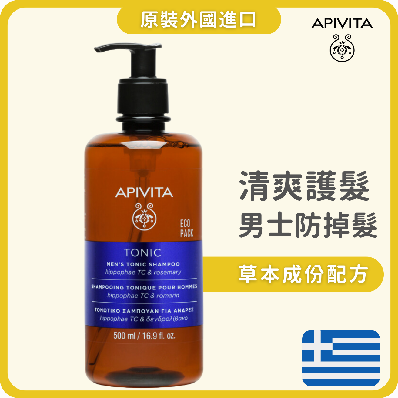 Apivita 男士防脫髮洗髮水 500ML