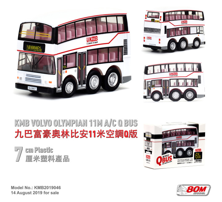 KMB2019046 Q版九巴富豪奧林比安11米空調巴士 (61x)