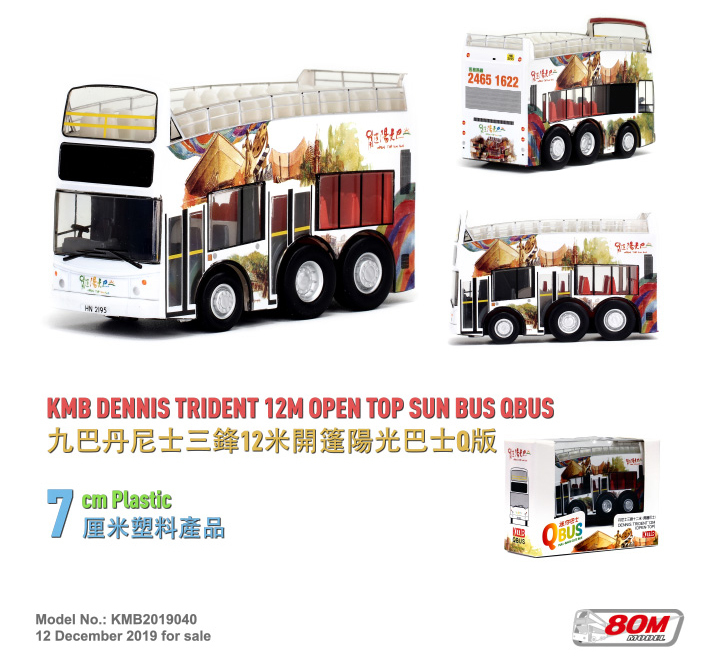 KMB2019040 Q版陽光巴士丹尼士三鋒12米-開篷巴士