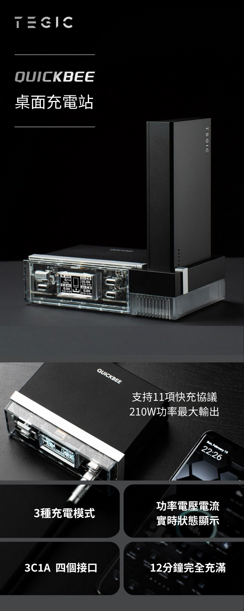 TEGIC QUICKBEE 210W 2 合 1 (青色 & 黑色) 多功能充電座