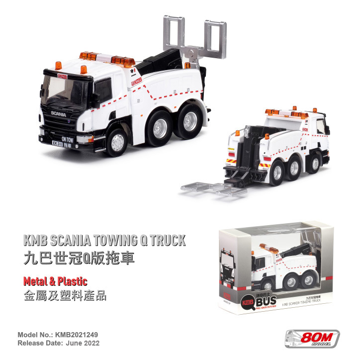 KMB2021249 九巴世冠Q版拖車