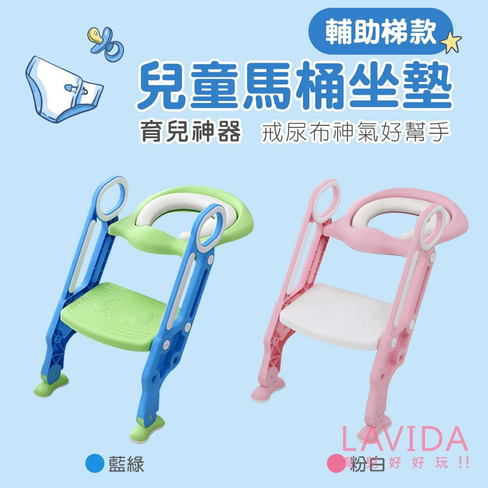 兒童馬桶坐墊輔助梯
