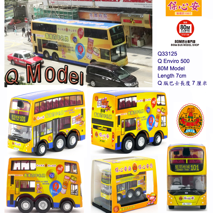 Q33125 保心安Q版巴士 (101)