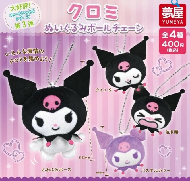 夢屋 代理版 扭蛋 庫洛米 第3彈 毛絨吊飾 一組4入