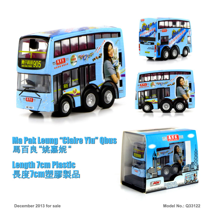 Q33122 馬百良 "珠珀猴棗散" Q版巴士 (905)