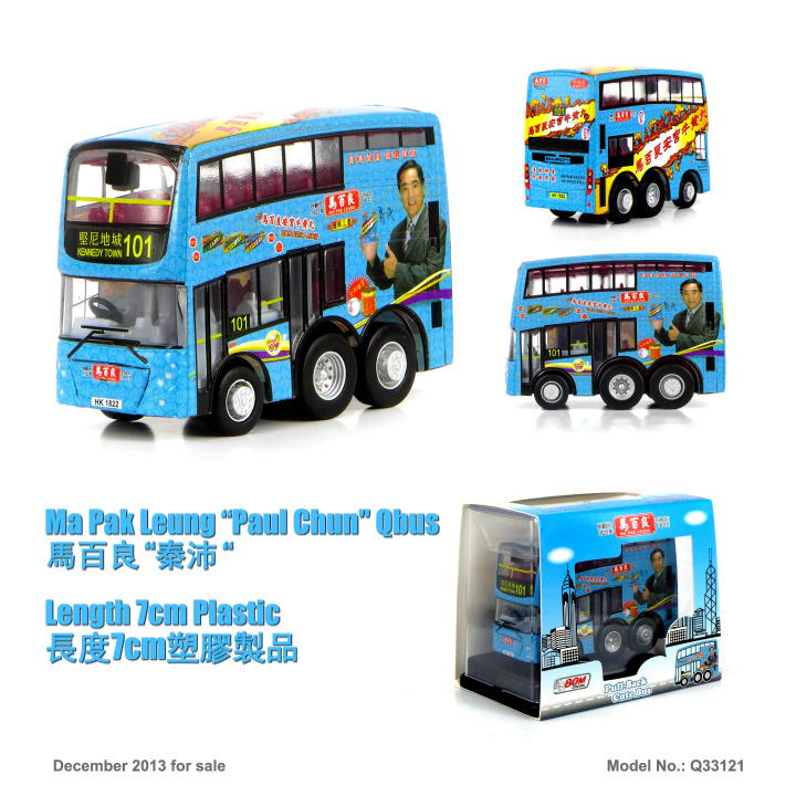 Q33121 馬百良 "安宮牛黃丸" Q版巴士 (101)