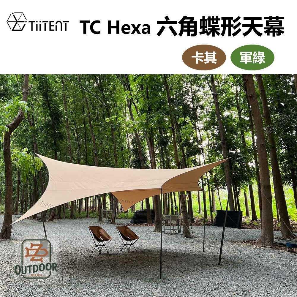 TiiTENT TC Hexa 六角蝶形天幕