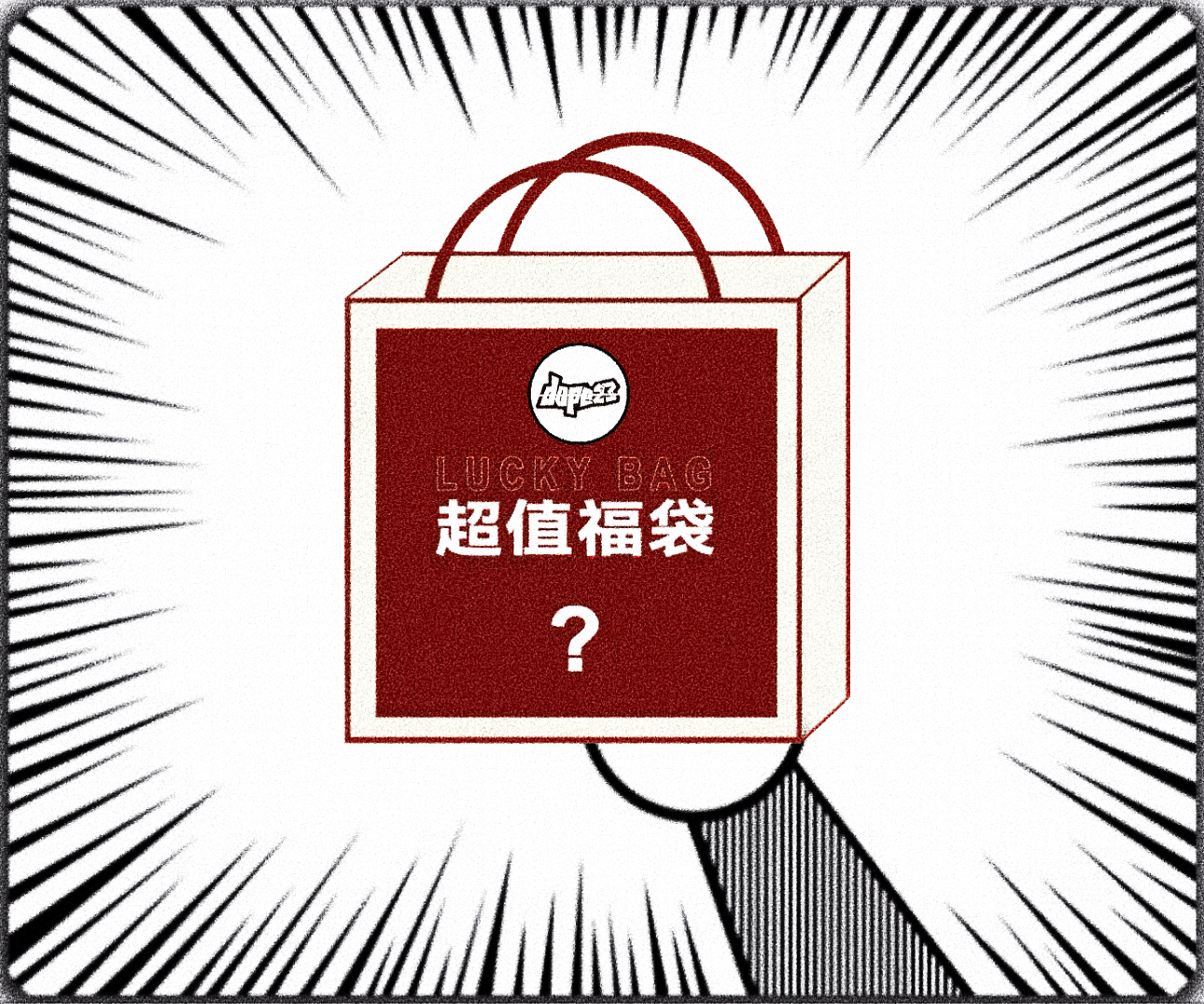 Dope23.store【2025限量夏日超值潮牌幸運福袋】