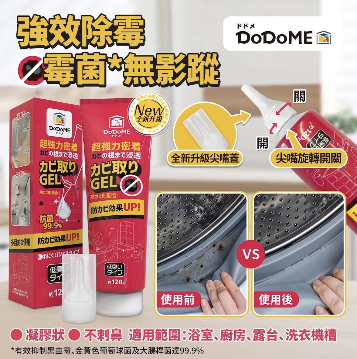 DODOME除霉大王啫喱120g**2支起$24/支