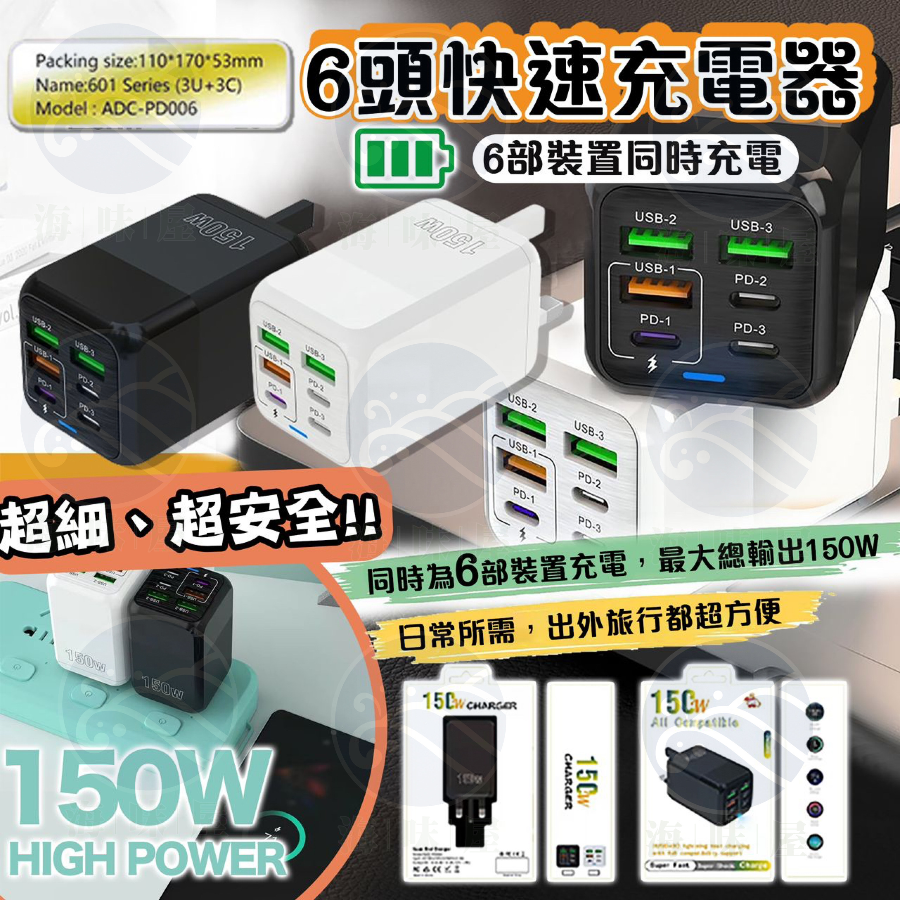 S16196 -  6頭快速充電器