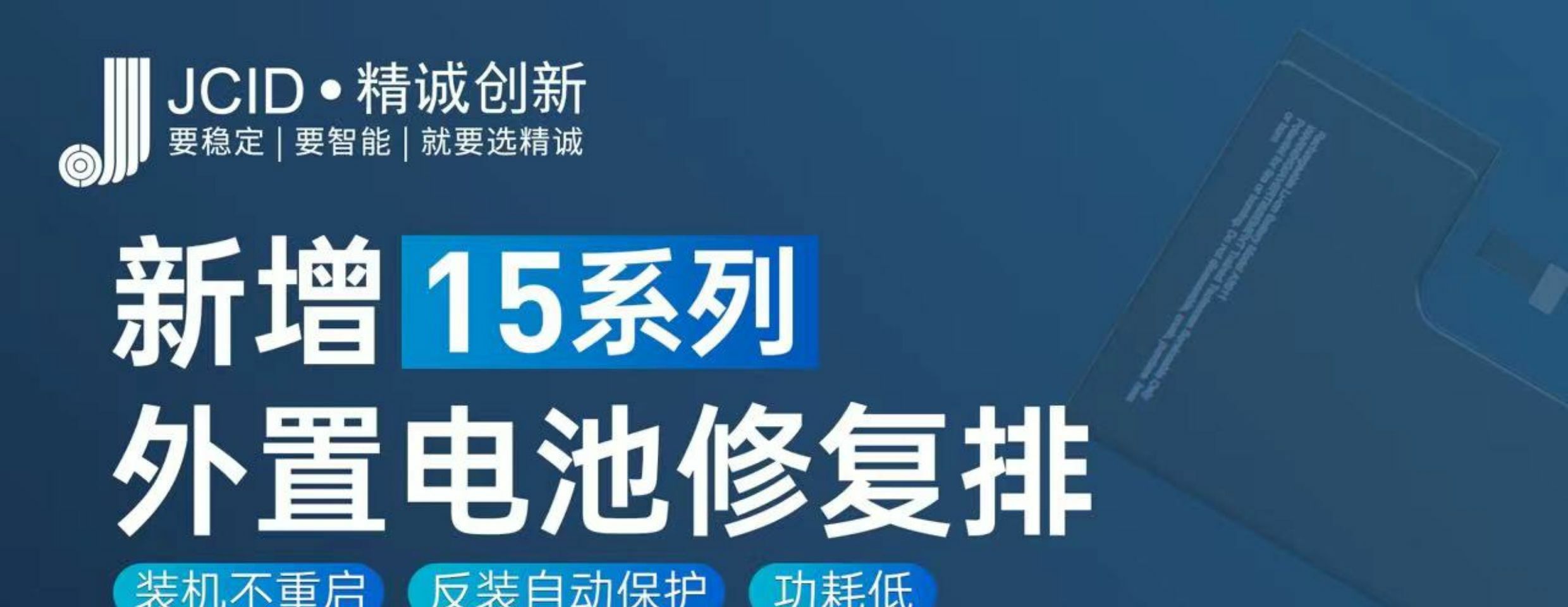 電池外掛排線修復