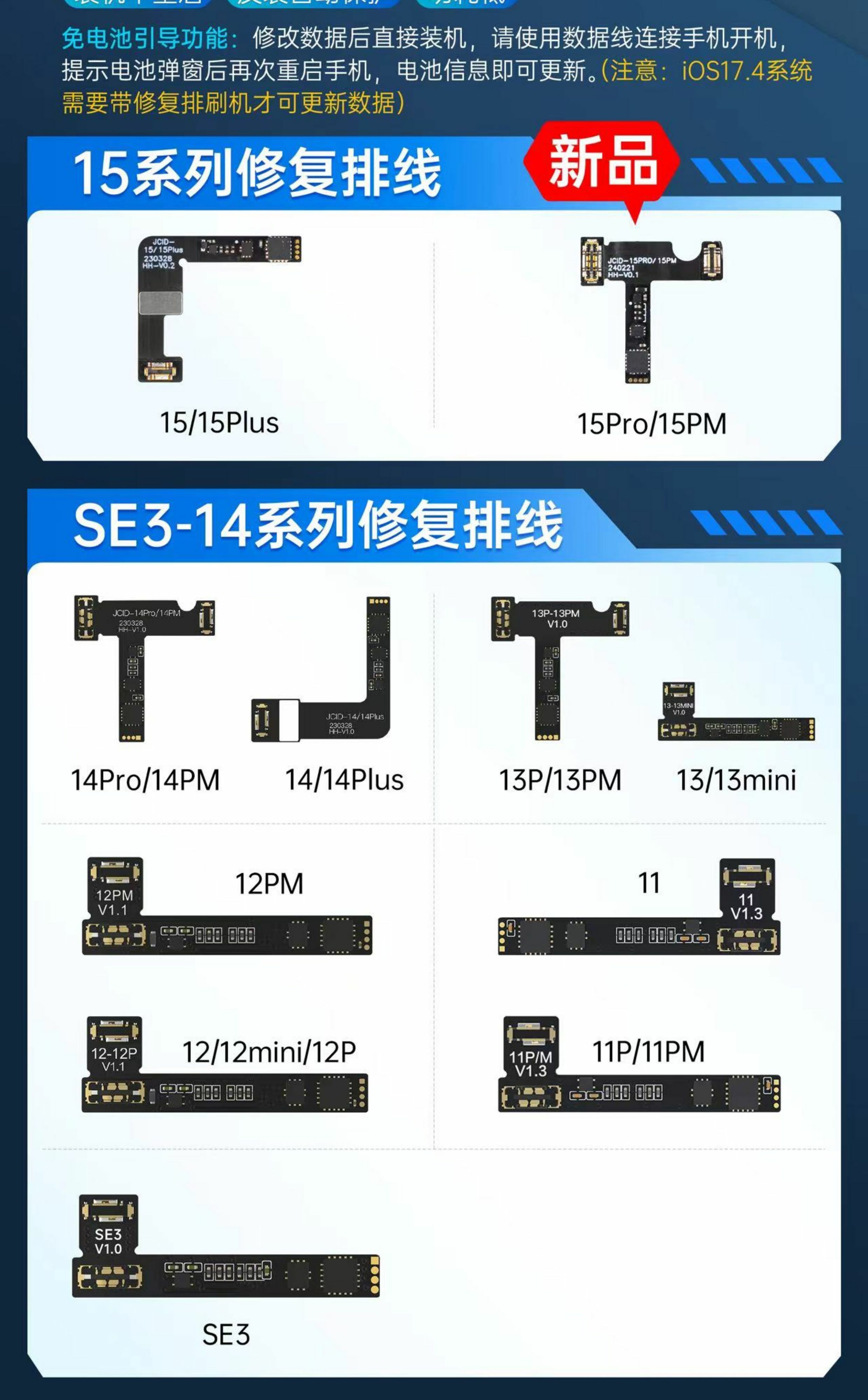 電池外掛排線修復