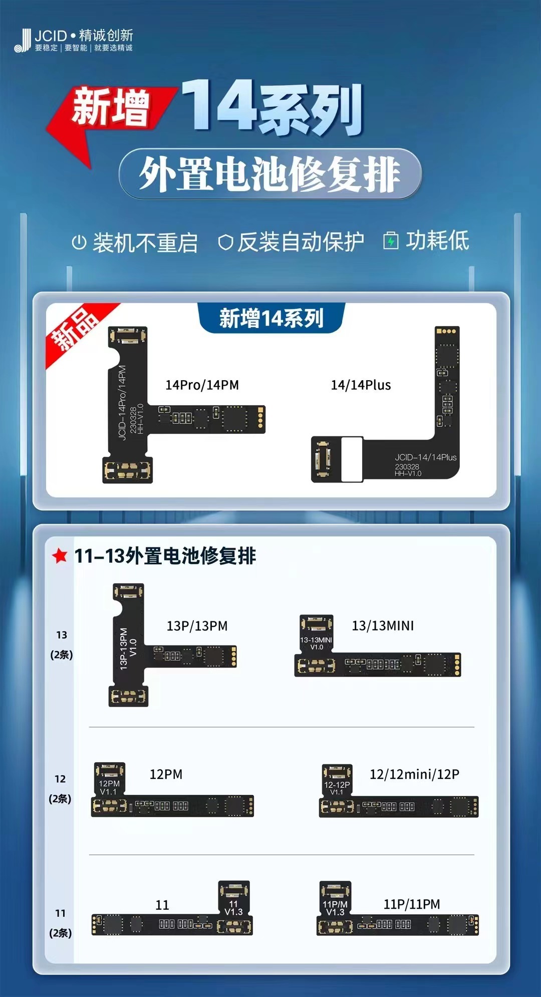 電池外掛排線修復