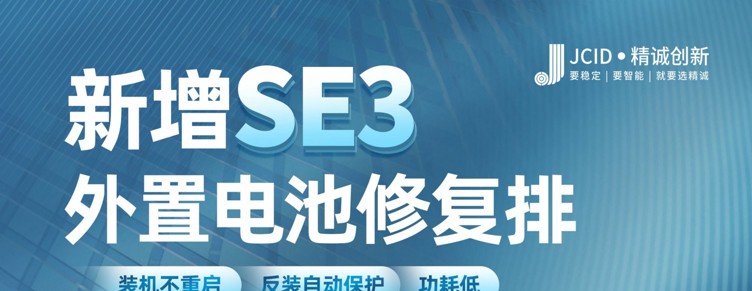 電池外掛排線修復