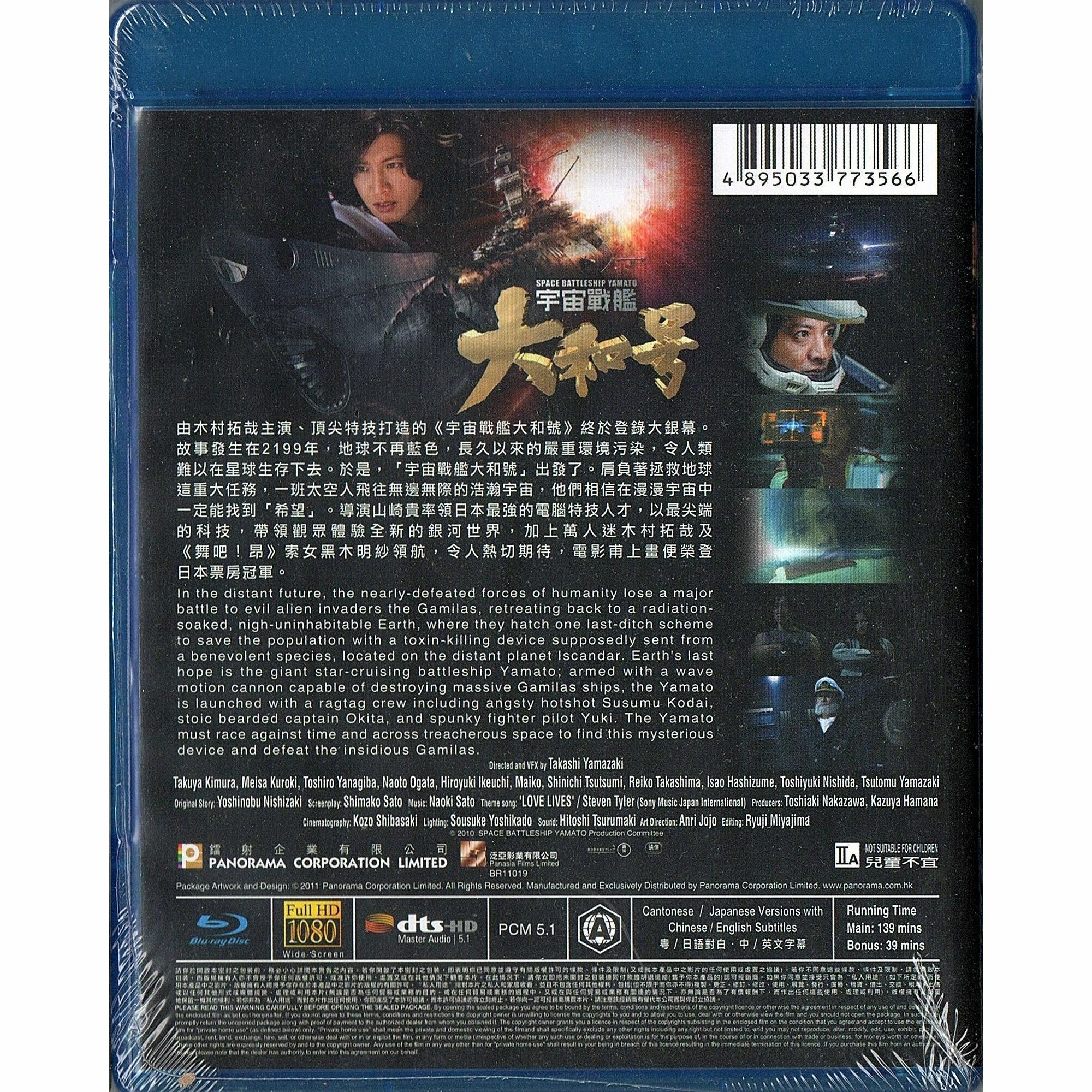 宇宙戰艦大和號 (2010) (Blu-ray)