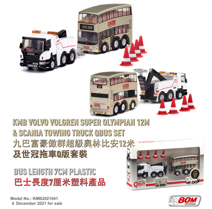 KMB2021041 九巴奧林比安12米(108)及世冠拖車Q版套裝