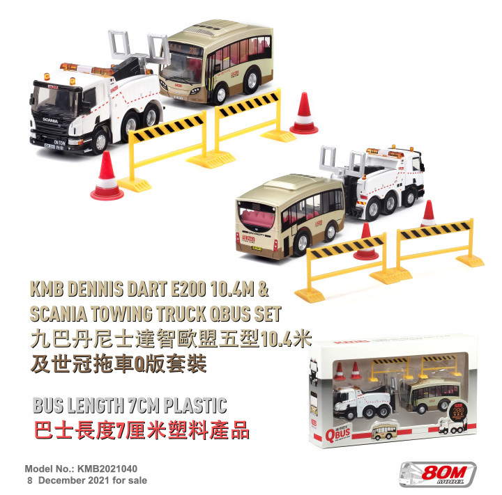 KMB2021040 九巴達智E200及世冠拖車Q版套裝