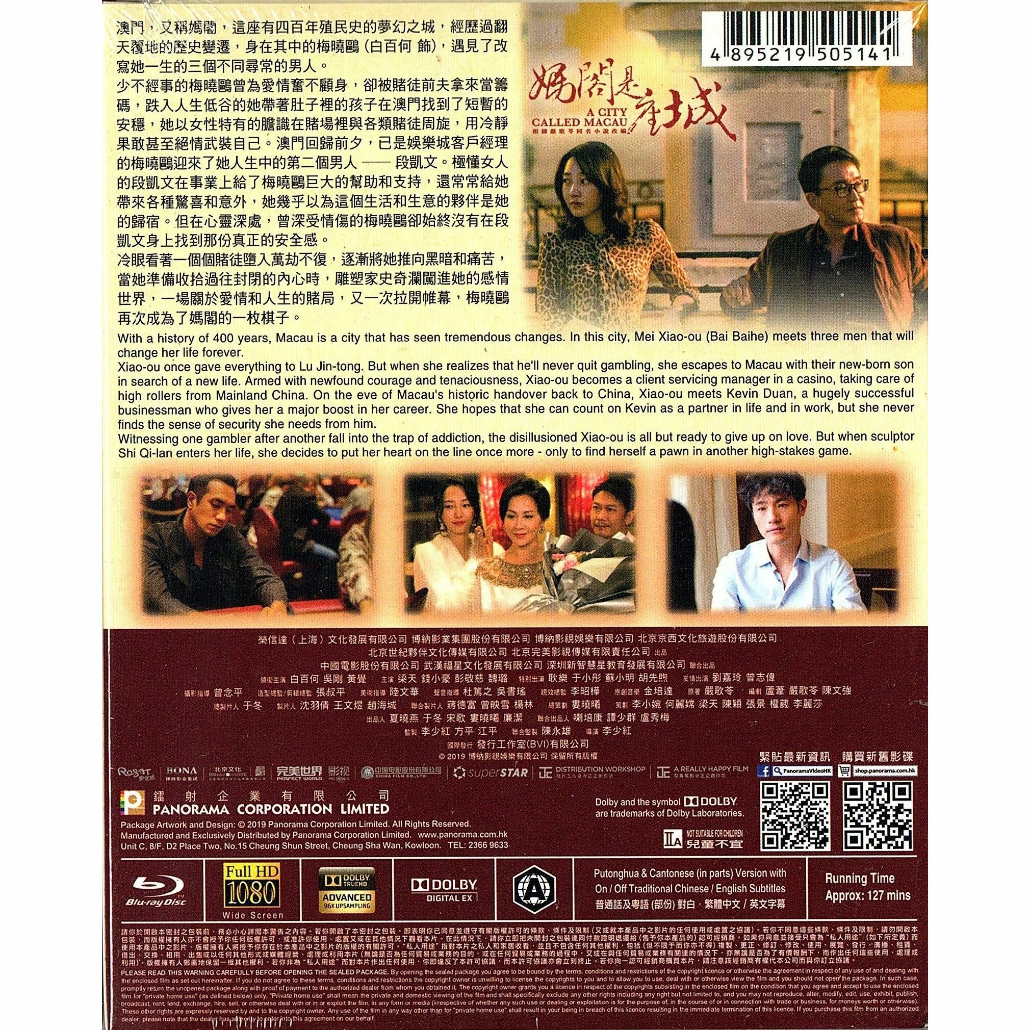 媽閣是座城 (Blu-ray)